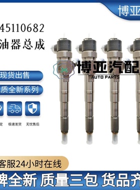 0445110682喷油器总成适配菲亚特柴油车全新品质质量三包现货供应