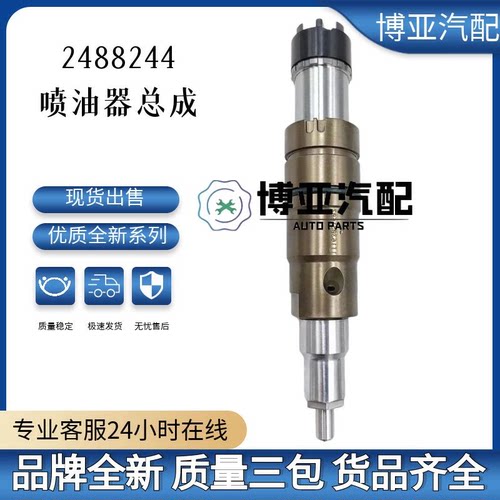 2488244共轨喷油器574232适用于斯坦尼亚DC09 DC13 DC16发动机