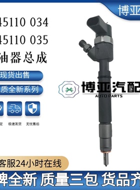 0445110034/0445110035喷油器总成全新优质喷油器总成现货供应