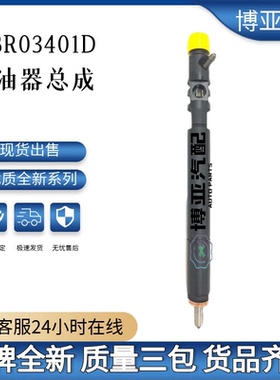 EJBR03401D电喷油嘴总成A6640170021适用于双龙享御D20DT优质货源