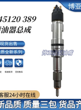0445120389喷油器总成612630090012优质货源稳定耐用现货供应