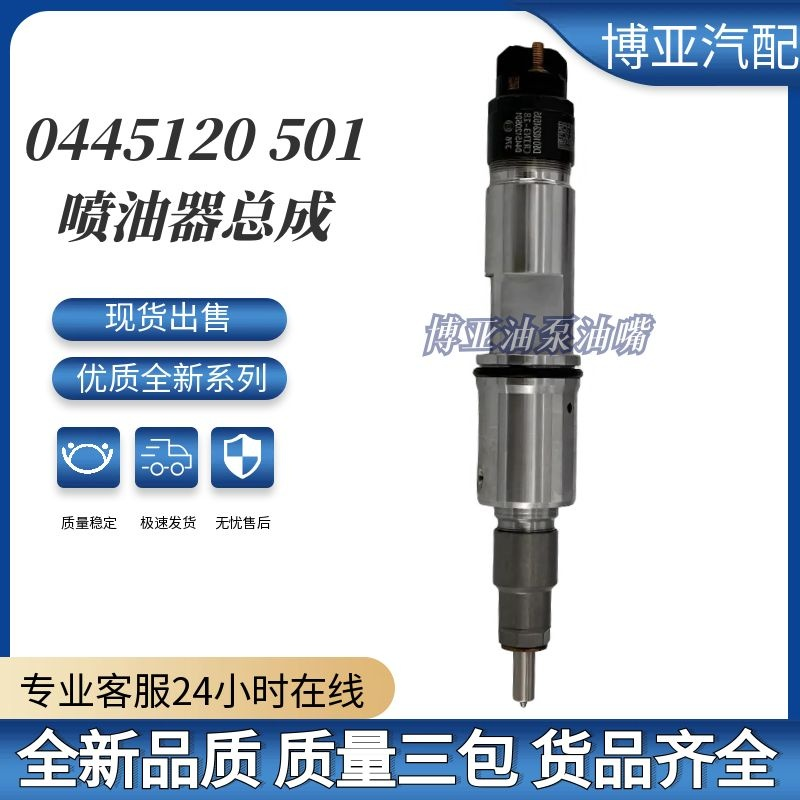 0445120501高压共轨喷油器总成 适用于东风天龙雷诺DCI11国5铲车,汽车零部件/养护/美容/维保,喷油嘴,淘宝优惠券,粉丝福利购,淘宝优惠卷
