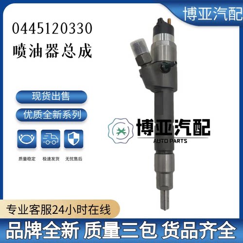 0445120330全新优质喷油器总成