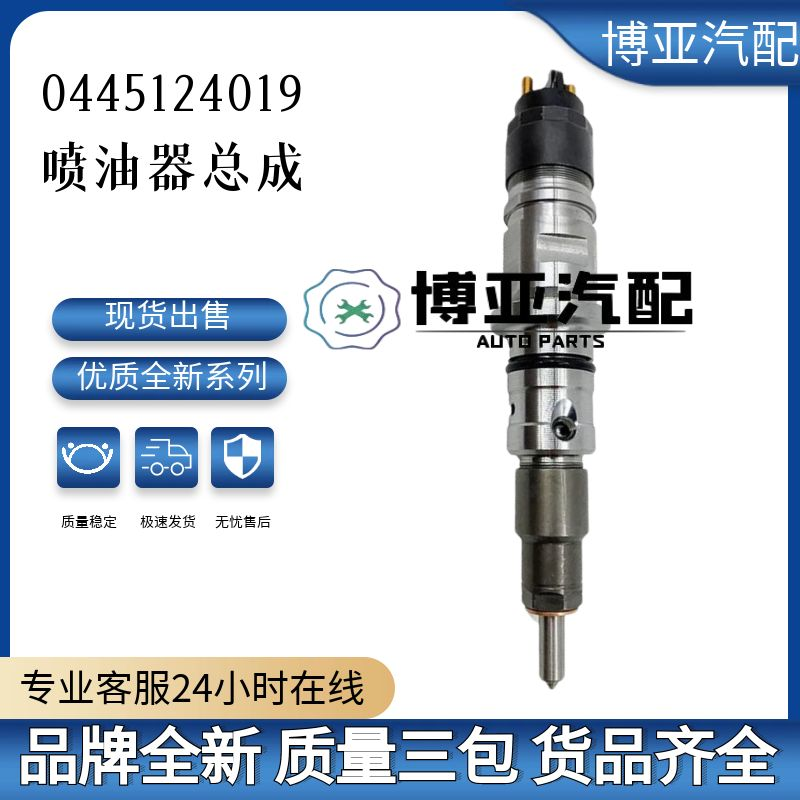 0445124019/5289266喷油器总成 高品质全新喷油器  工厂现货直供