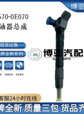 295700-1140 23670-0E070 23670-09460全新喷油器总成优质货源品