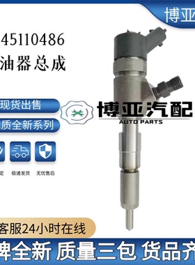 0445110486喷油器总成配YC4FA130-40宇通客车FG200-A38全新品质