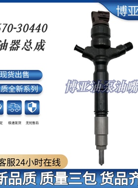 295900-0200电装喷油器23670-39440 喷油嘴总成 23670-30440