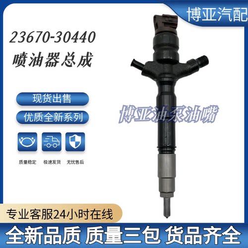295900-0200电装喷油器23670-39440 喷油嘴总成 23670-30440