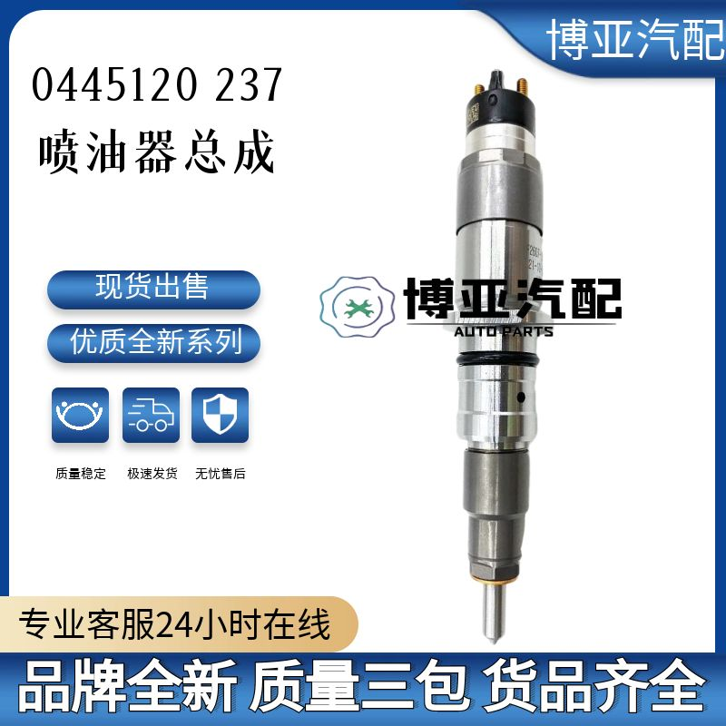 0445120237喷油嘴总成5263310全新优质货源现货供应高品质