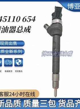 0445110654共轨喷油器 G4D3-9K546-AA适用于路虎揽运2.0T，捷豹
