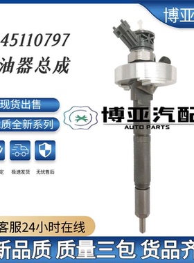 0445110797喷油器总成16600LC30C喷油嘴总成适用于尼桑车型全新品