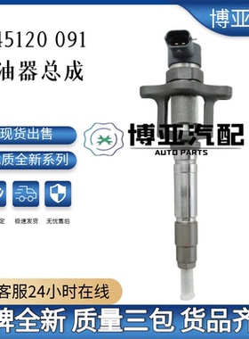 0445120091共轨喷油器 ME193983全新优质货源现货供应稳定耐用