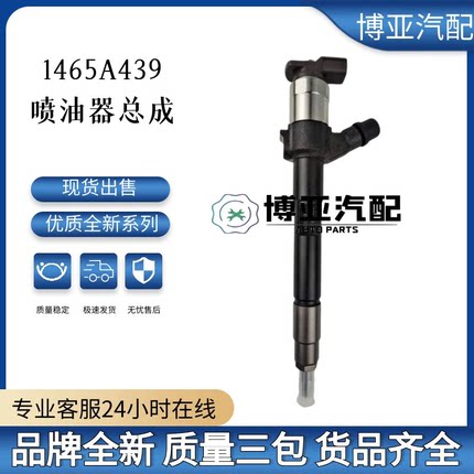 1465A439喷油器总成适用于三菱L200 4N15共轨喷油器295050-1760
