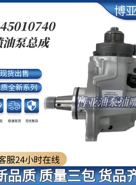 燃油喷射泵 0445010740  适用于现代圣达菲 Tucson 起亚