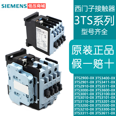 西门子接触器3TS2901/3000/3010/3110/3210/3311/35/3400/3600-0X