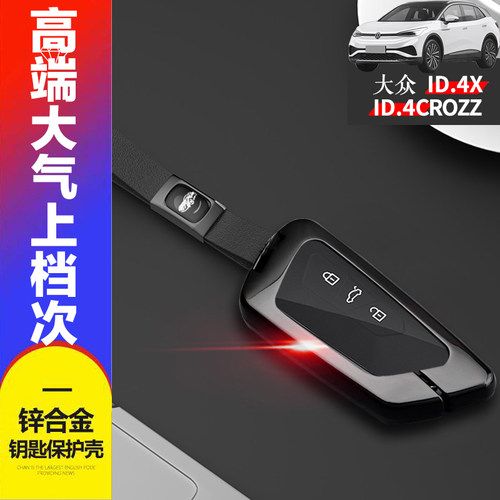 大众id4钥匙套2022纯净版
