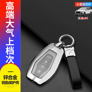 22汽车钥匙包扣改装 1.6T专用19 金属男女 捷途x95钥匙套至尊版 23款