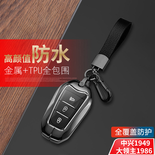 适用于中兴1949钥匙套大领主皮卡专用1986车包扣改装 金属保护壳男