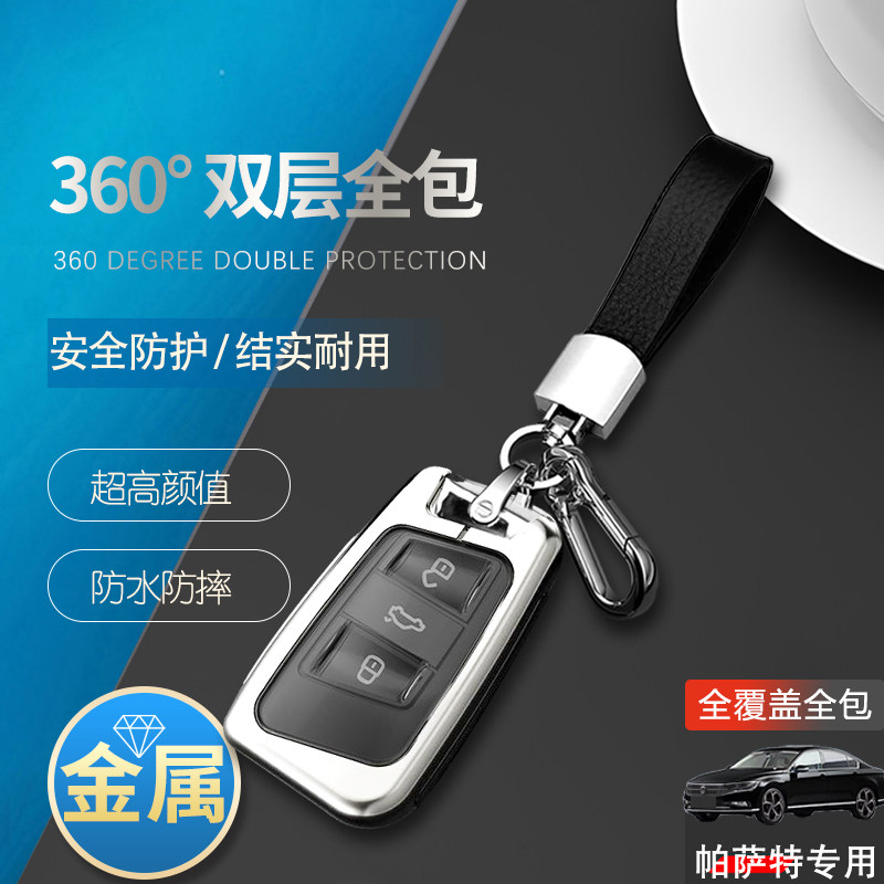 大众帕萨特钥匙套2024高级