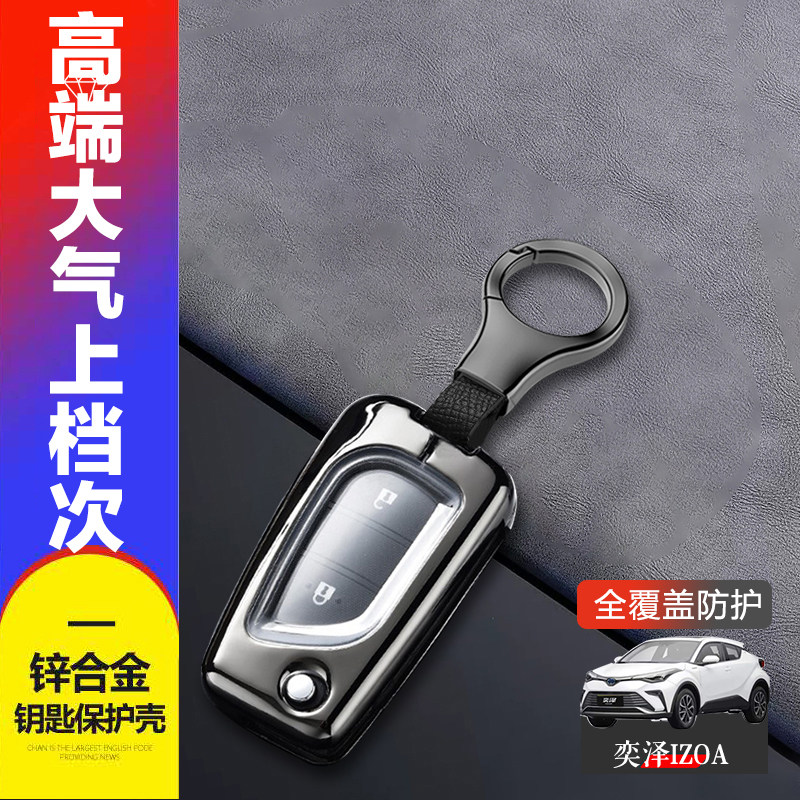 奕泽奕行版钥匙套 丐版手动折叠款适用于丰田奕泽钥匙扣包保护壳