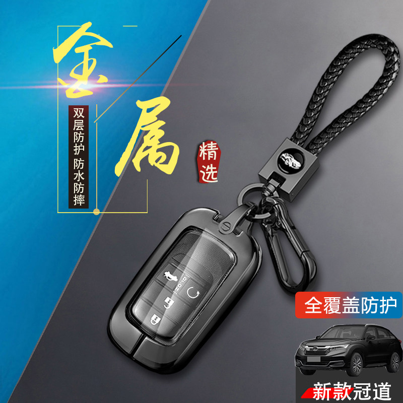本田冠道车钥匙套2023款高端