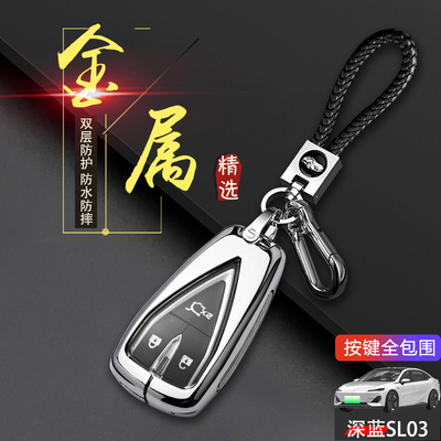 金属深蓝钥匙套2023纯电版