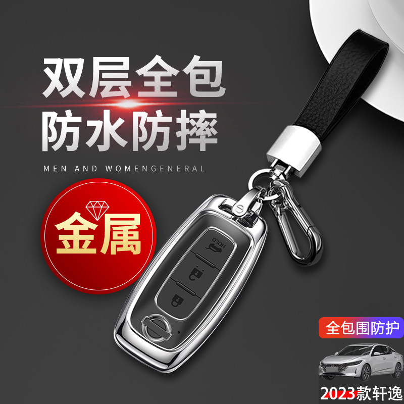 2023款轩逸钥匙套新款十四代专用14代epower车遥控扣四键改装男士