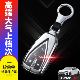 专属配件 V钥匙套汽车用品改装 univ领航型钥匙扣 5键引力长安UNI