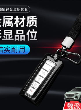 魏牌拿铁钥匙套 22款大杯wey魏派拿铁DHT混动汽车钥匙包扣金属男