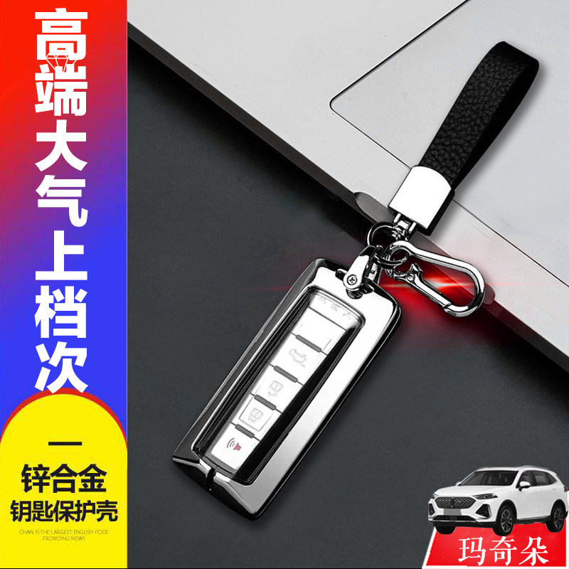 魏派玛奇朵钥匙套21/22款原萃版