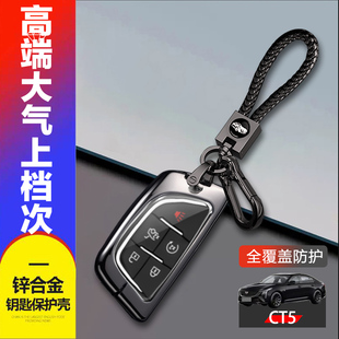适用于凯迪拉克ct5钥匙套高级感2024款 豪华pro汽车扣包金属保护壳