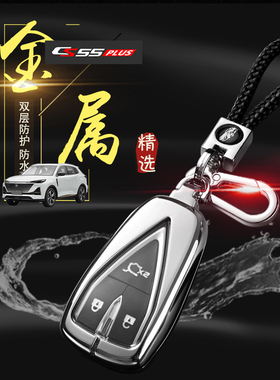 cs55plus豪华版钥匙套 2022款专用第二代长安CS55P汽车钥匙扣金属