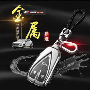 cs55plus豪华版钥匙套 2022款专用第二代长安CS55P汽车钥匙扣金属