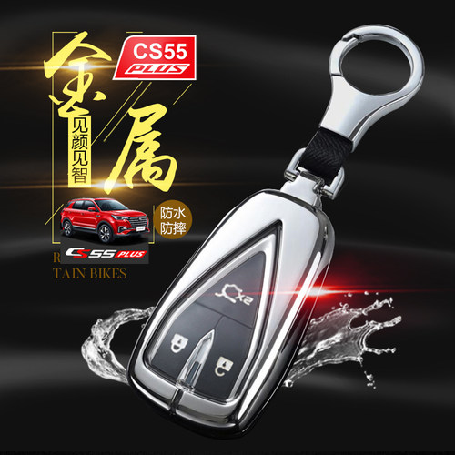 长安双离合保护套钥匙包