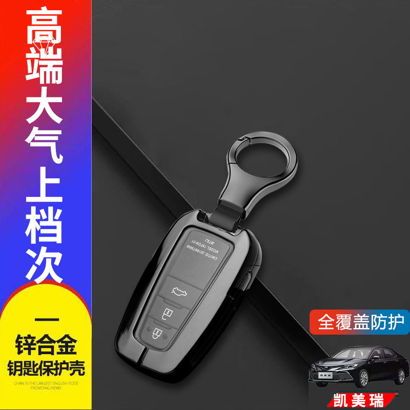 凯美瑞骑士版钥匙套第八代金属