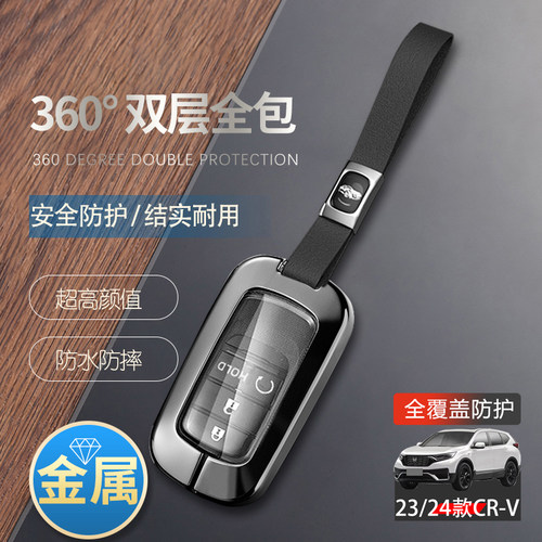 本田crv钥匙套2024新款高级感