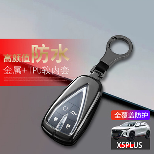 适用于长安二代x5plus钥匙套2024款乐享智领版欧尚x5p车锁匙扣包