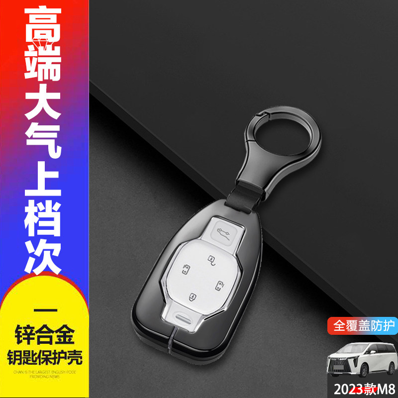 2024传祺m8钥匙套新款金属