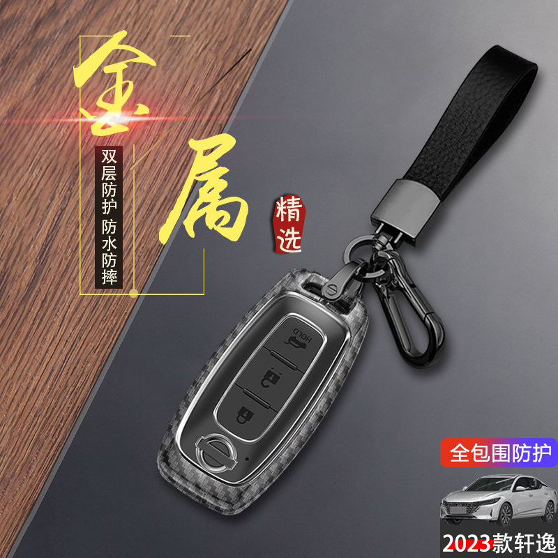 2023款十四代轩逸钥匙套新款2022款14代悦享版适用于日产轩逸扣包