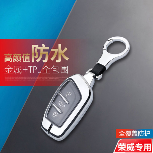 荣威d5x钥匙套D7dmh专用d7ev