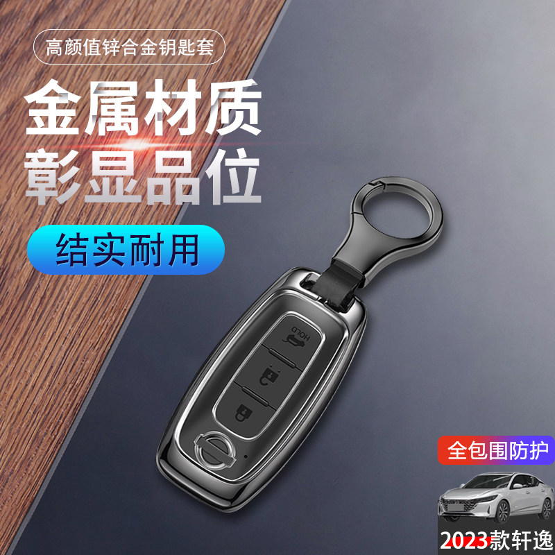 2023款14代轩逸悦享版钥匙套专用18-2022款经典epower汽车扣包壳