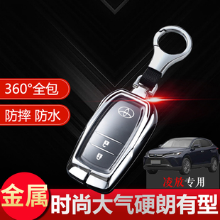 凌放钥匙套23款尊享版2022专用适用于丰田凌放汽车钥匙扣改装金属