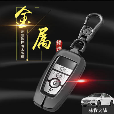 林肯大陆钥匙套尊耀版新款