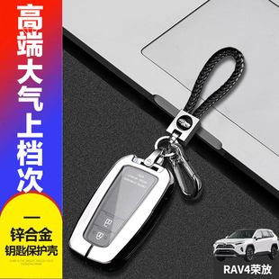 汽车专用扣男 22款 适用于丰田荣放rv4钥匙套2023风尚版 PLUS两键20