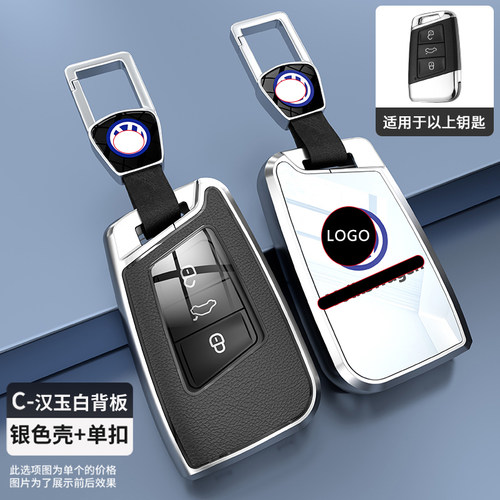 24款大众帕萨特钥匙套330/380
