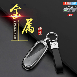 适用于理想L8pro钥匙套专用新款 金属保护壳男女 L8max汽车扣包改装