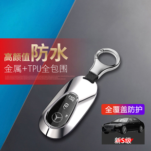 适用于奔驰s450钥匙套24款 s500l车扣包遥控保护壳 高级感S级s400l