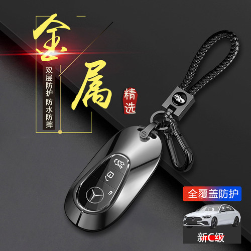 奔驰e260l钥匙套2024款金属