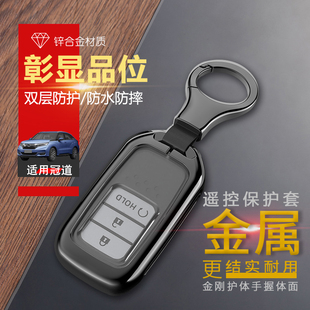 2022冠道舒适版钥匙套 19/20款适用于广汽本田冠道专用扣金属全包
