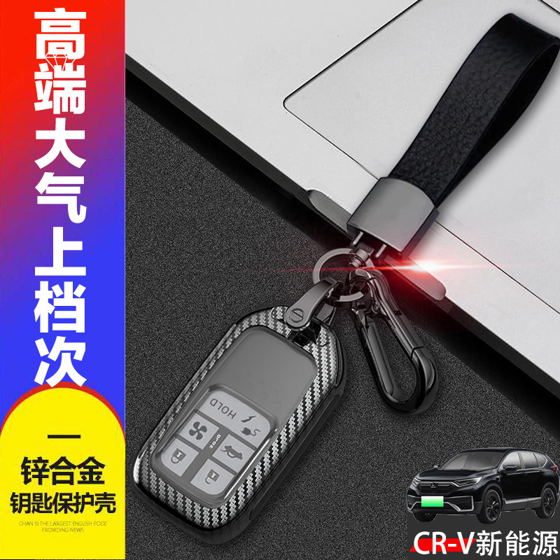 CRV新能源钥匙套2022睿雅版5键